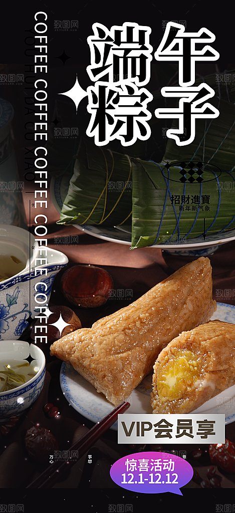 浓情端午粽子龙舟节日促销活动海报