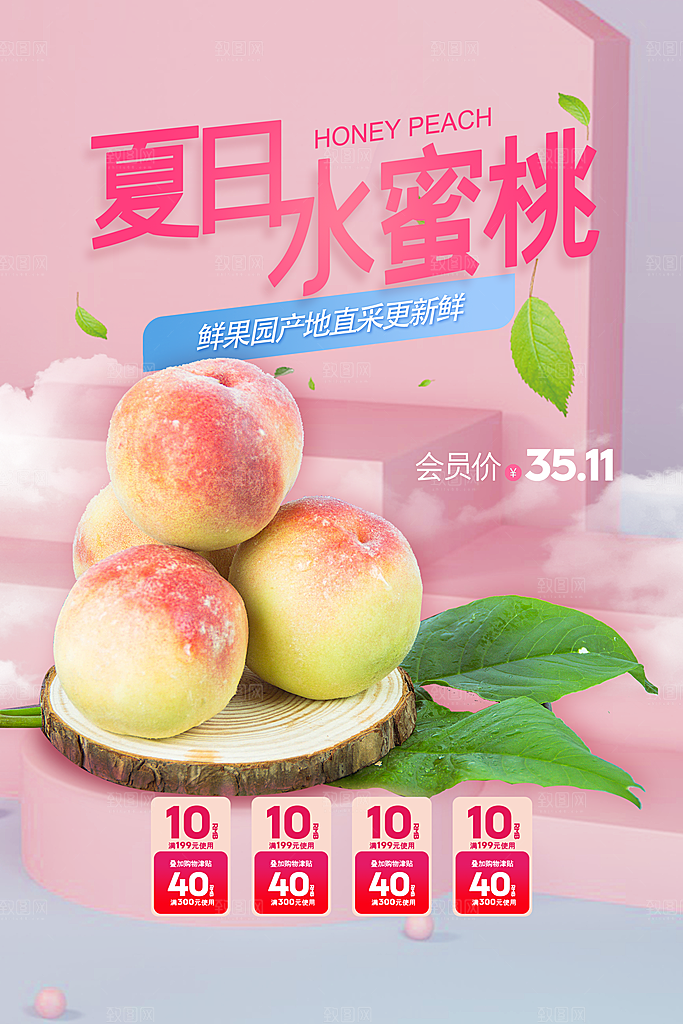 桃子宣传海报设计
