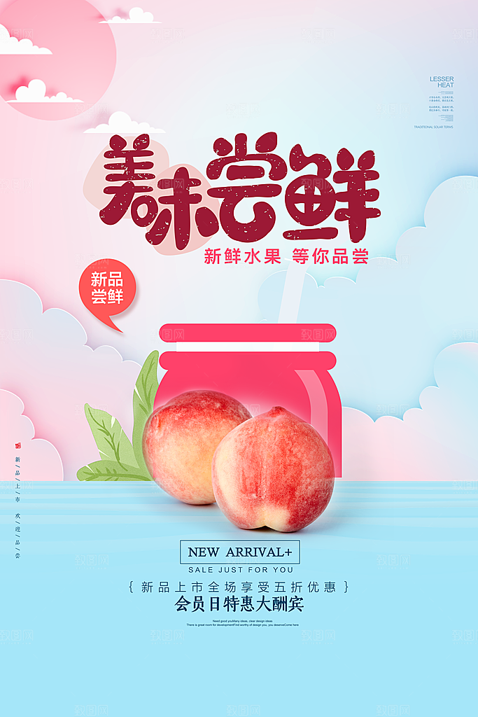 桃子宣传海报设计