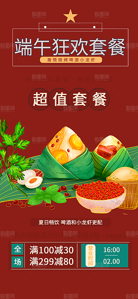 浓情端午粽子龙舟节日促销活动海报
