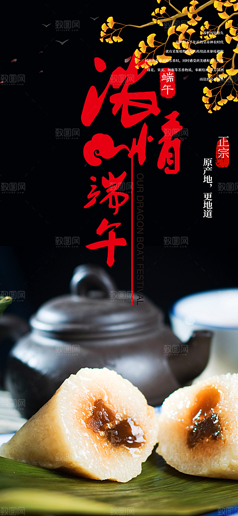 浓情端午粽子龙舟节日促销活动海报