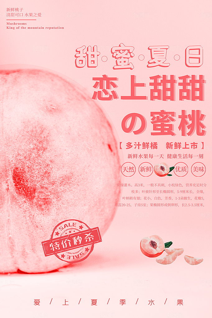 桃子宣传海报设计素材