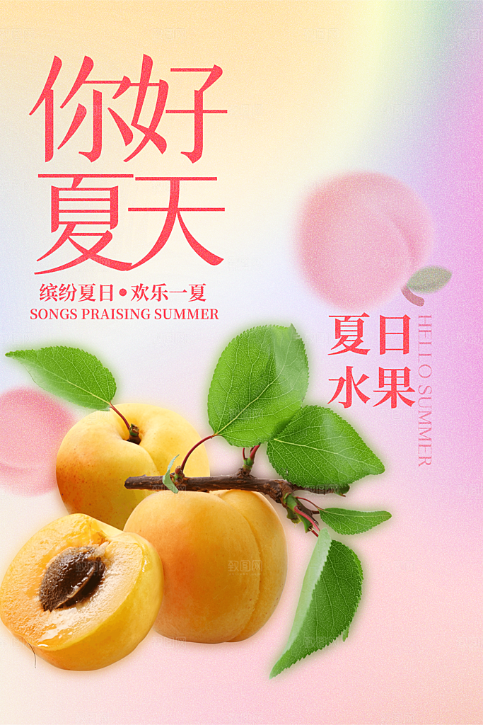 桃子宣传海报设计素材