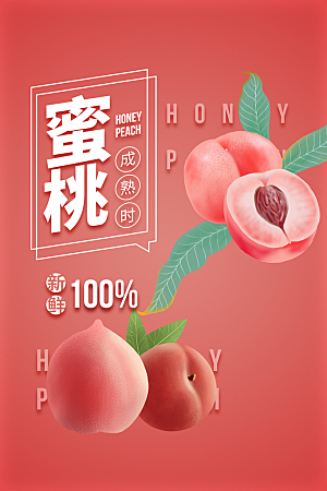 桃子宣传海报设计素材