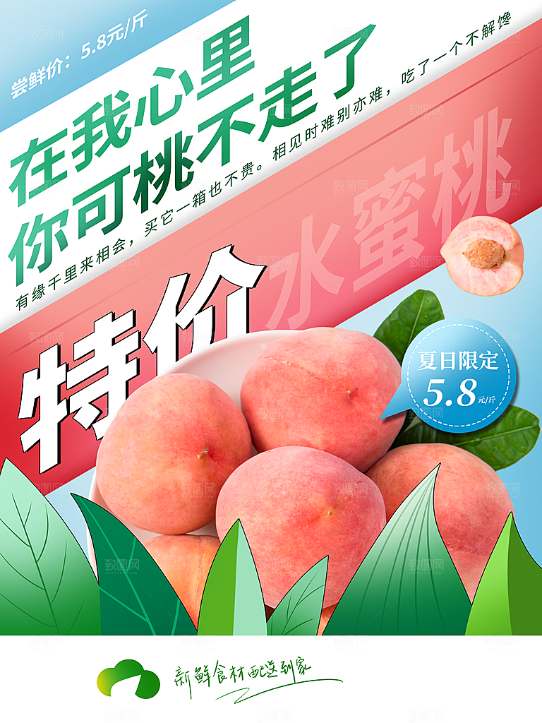 桃子宣传海报设计素材