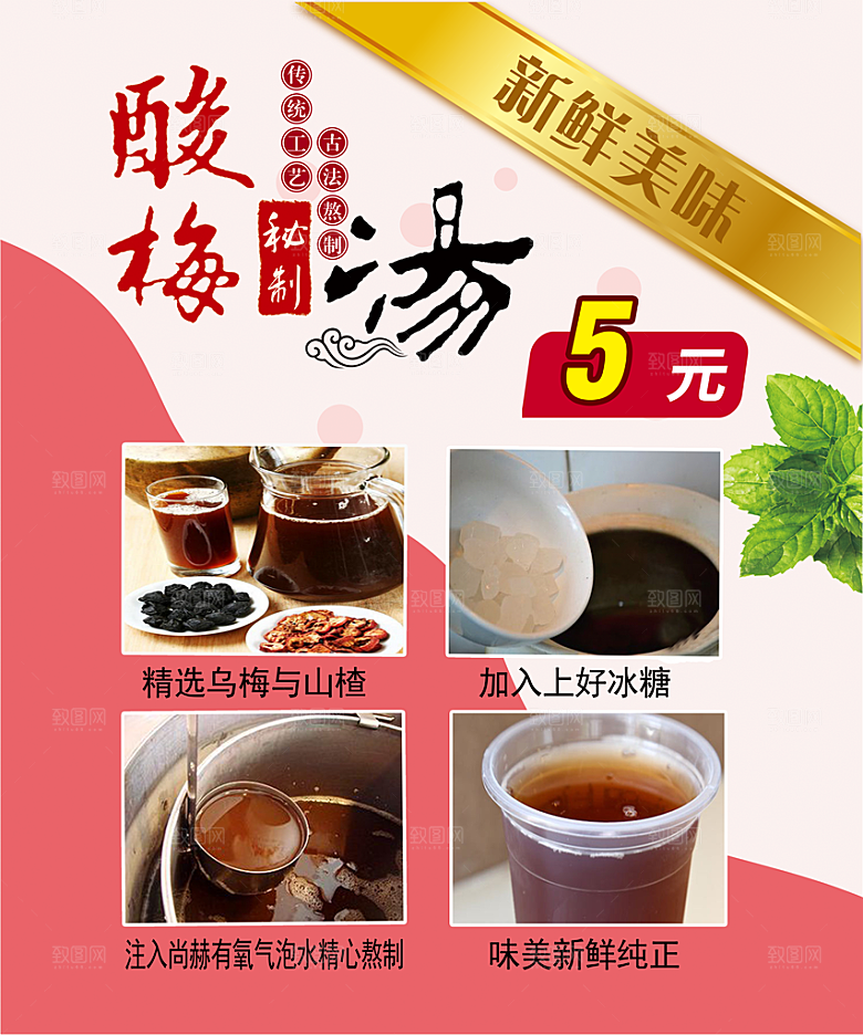 酸梅汤宣传海报设计素材