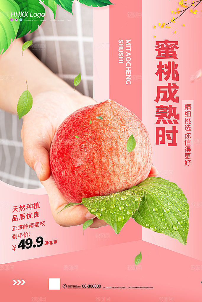 桃子宣传促销海报