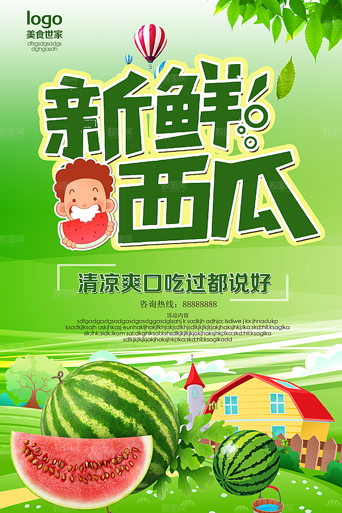 西瓜宣传海报设计素材
