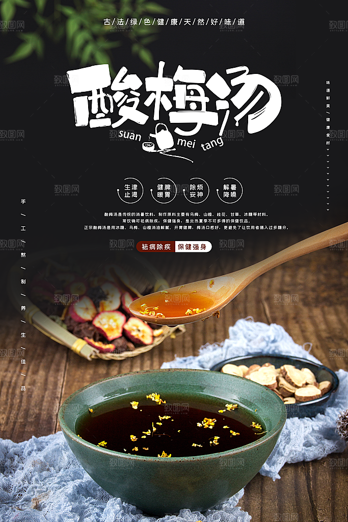 酸梅汤宣传海报设计素材