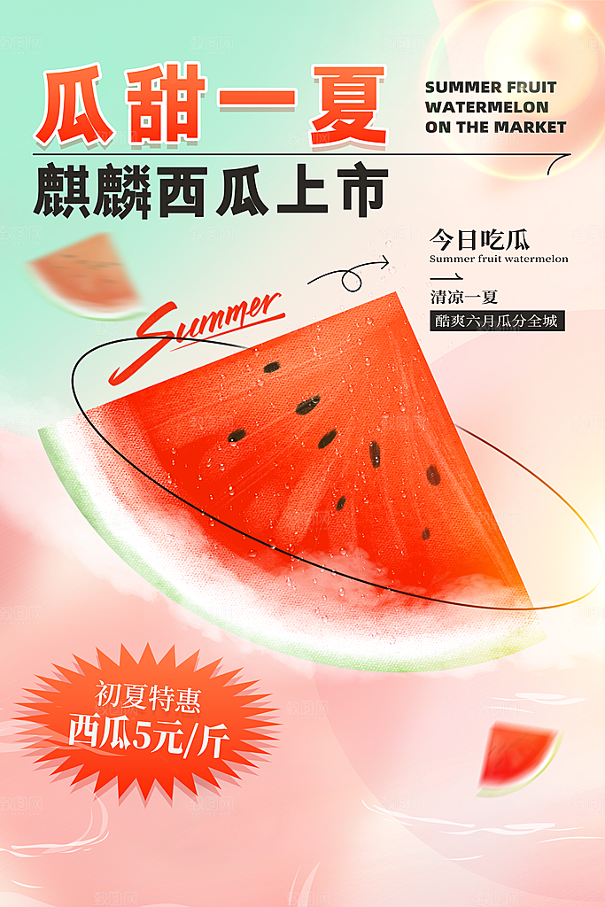 西瓜促销宣传海报