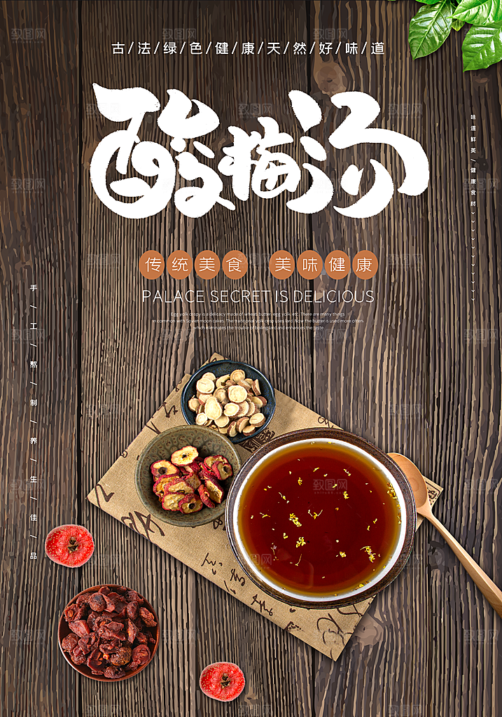 酸梅汤宣传海报设计素材