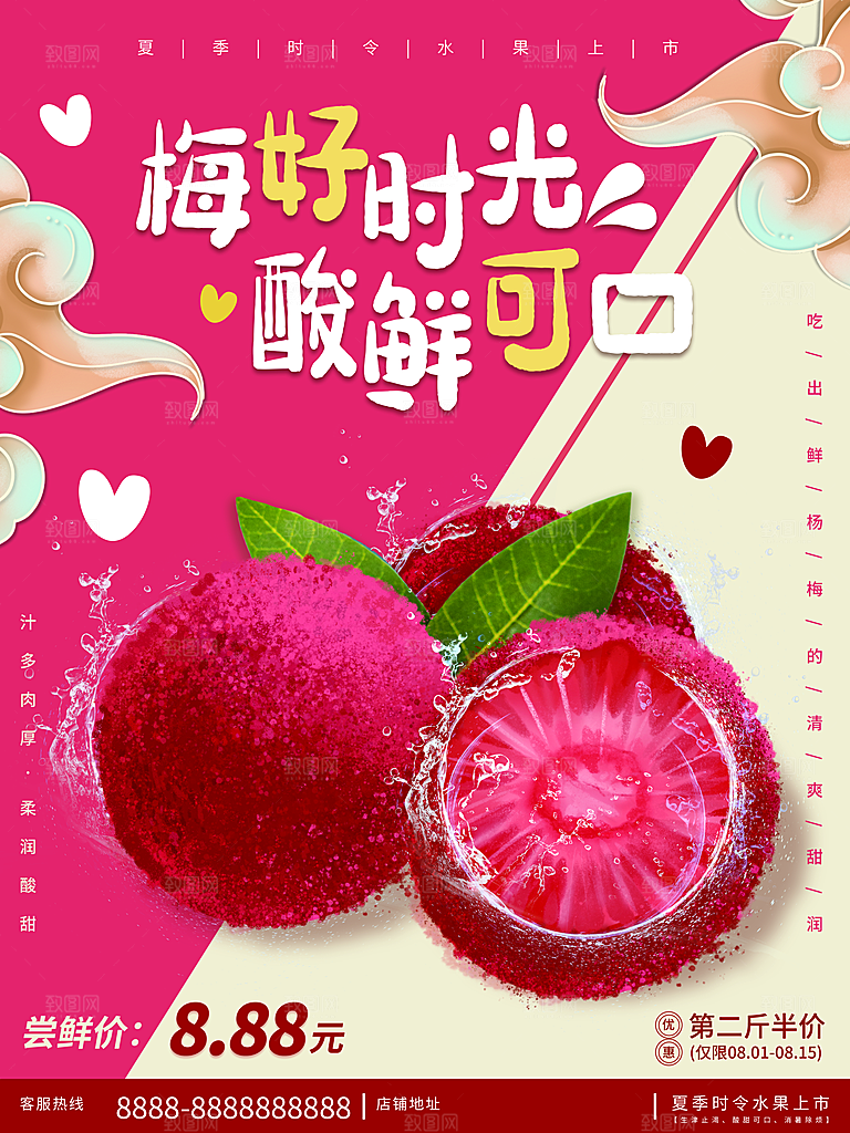 杨梅促销宣传海报