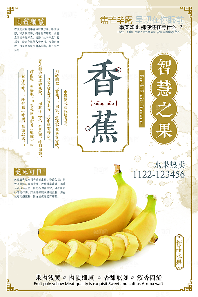 香蕉宣传海报设计素材