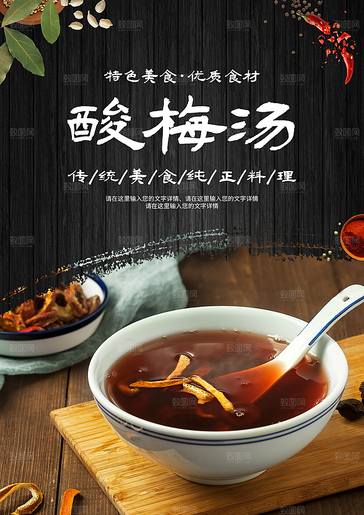 酸梅汤宣传海报设计素材