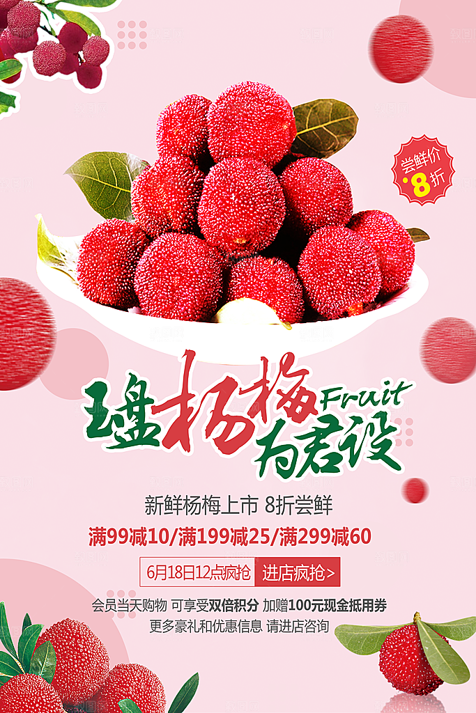 杨梅宣传海报展板设计素材