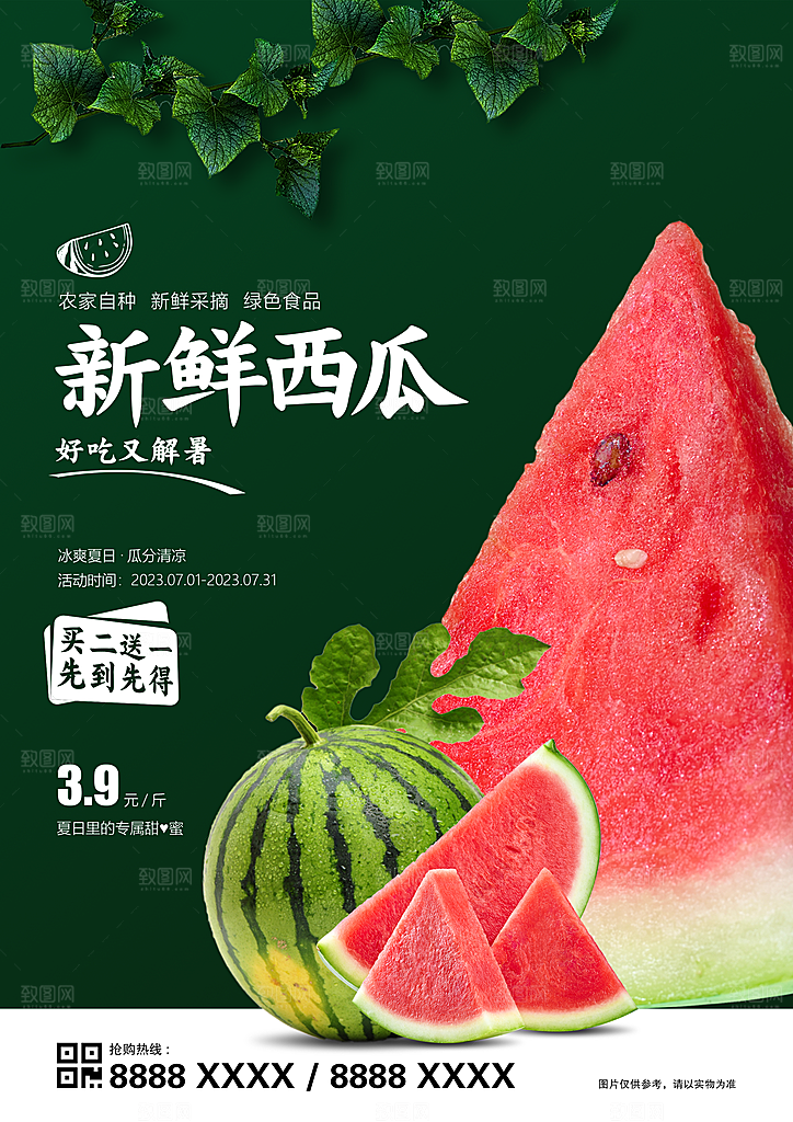 西瓜促销宣传海报