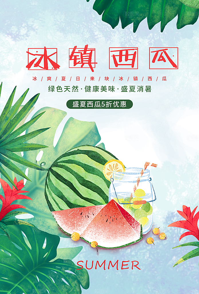 西瓜促销宣传海报