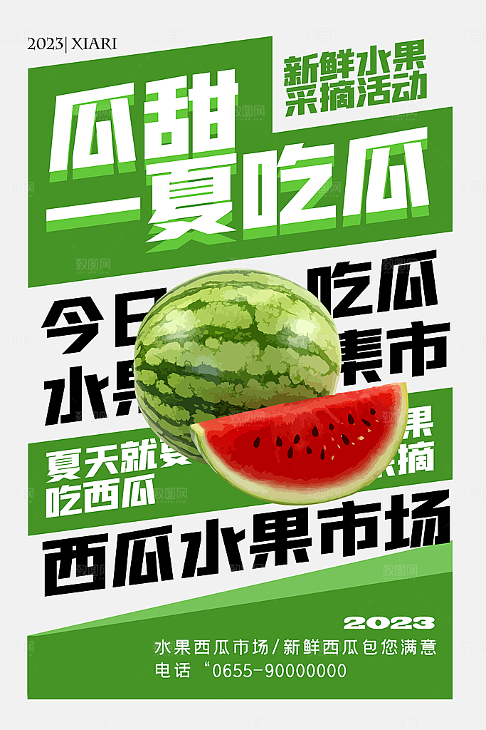 西瓜促销宣传海报