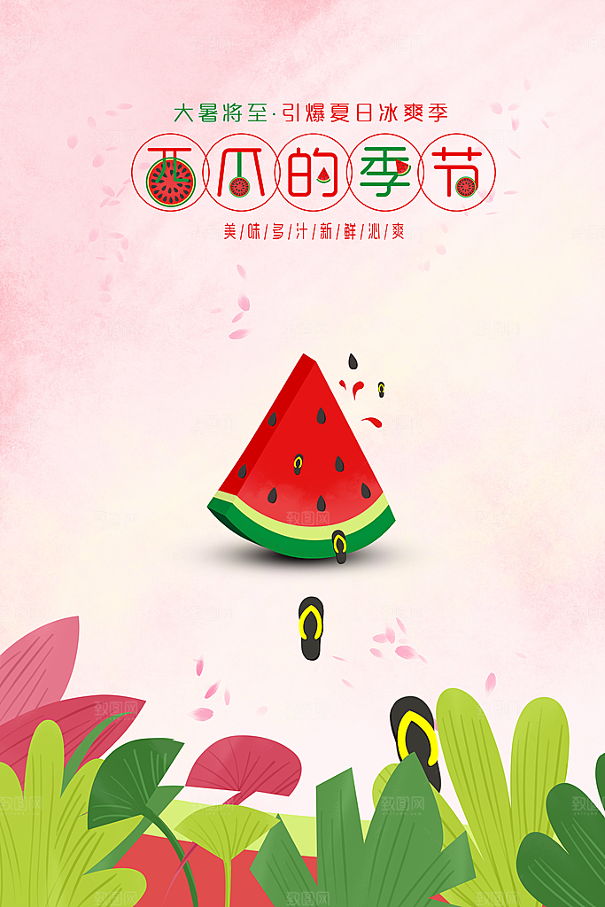 西瓜海报宣传广告