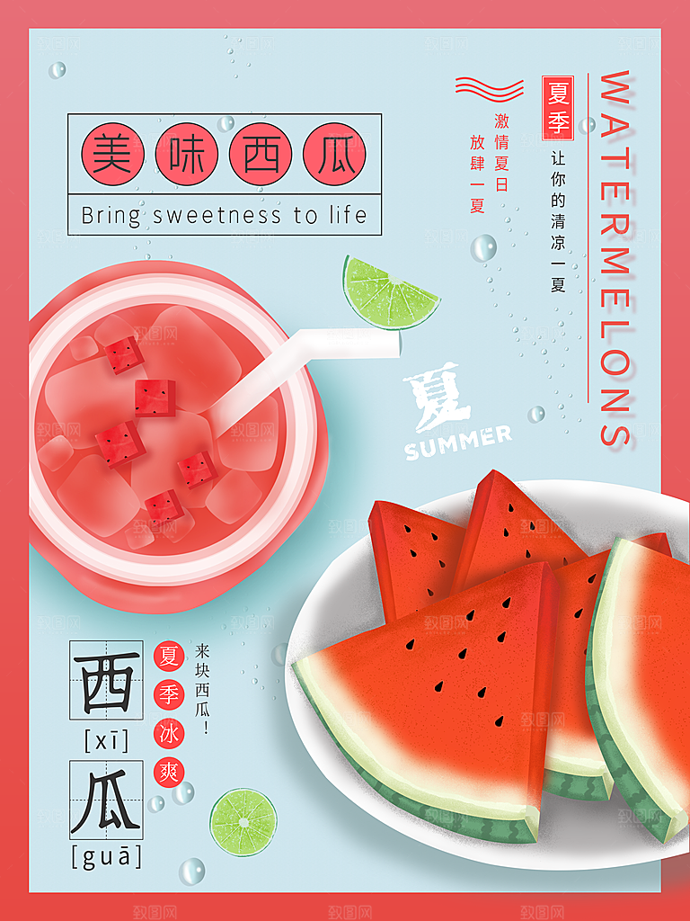 西瓜海报宣传广告