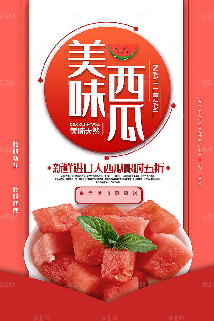西瓜宣传海报设计素材