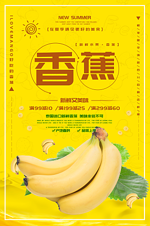 香蕉宣传海报广告设计
