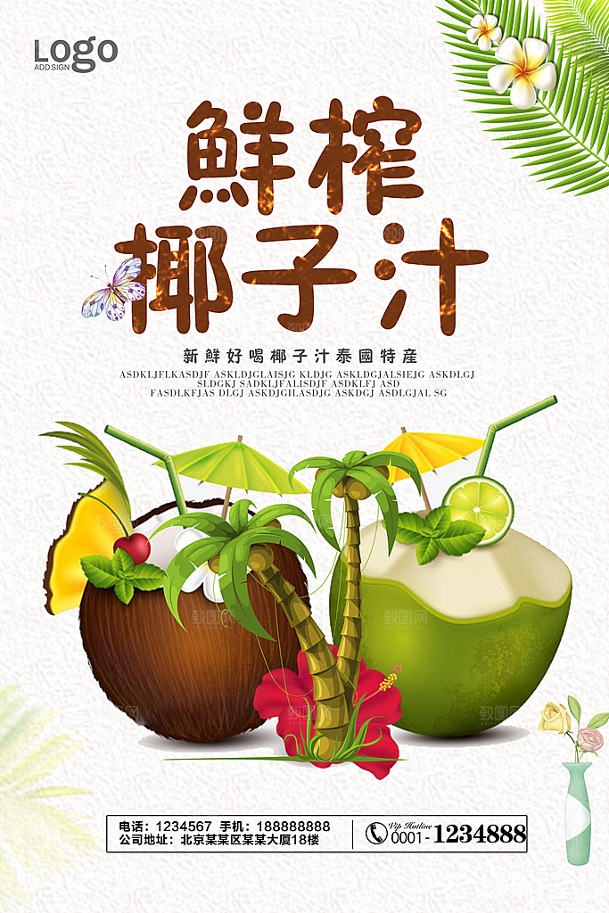 椰子汁宣传海报设计素材