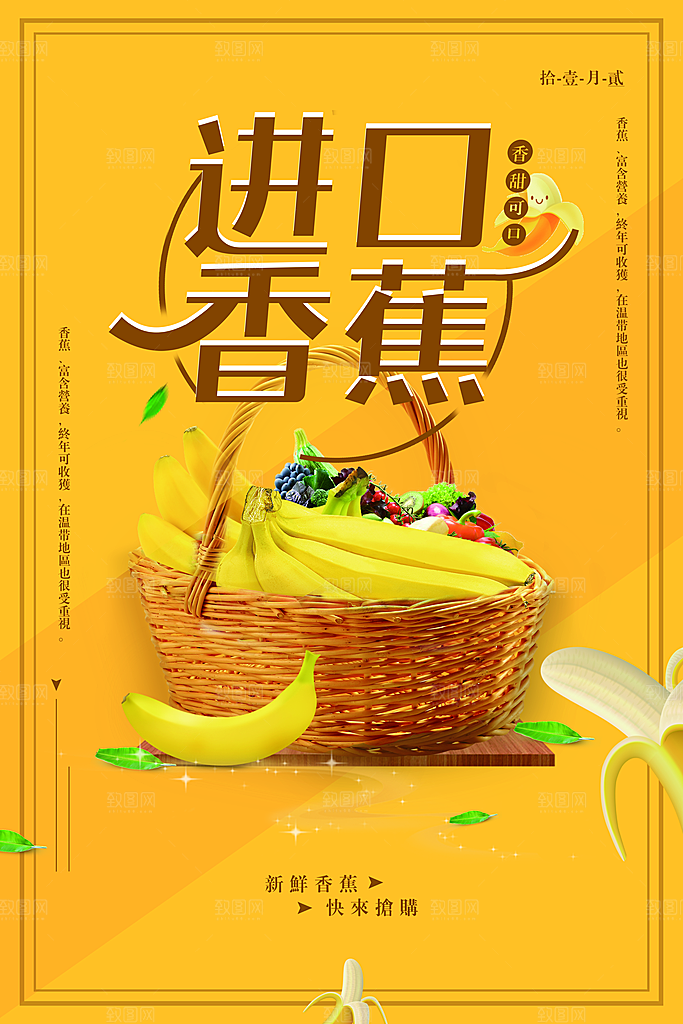 香蕉宣传海报广告设计