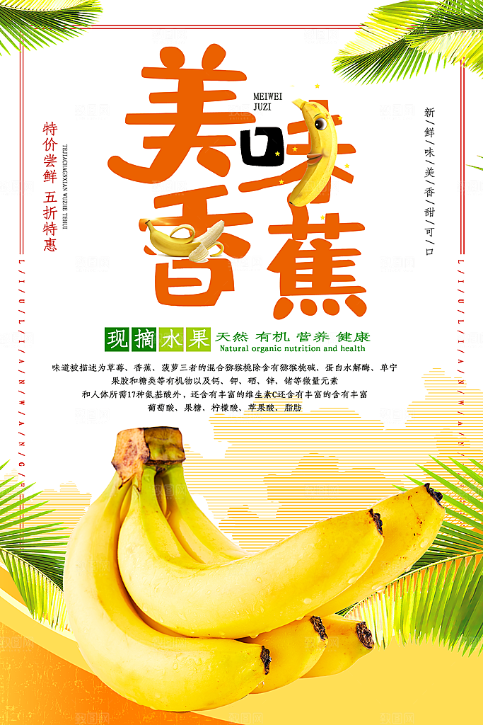 香蕉宣传海报设计素材