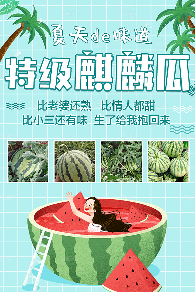 西瓜宣传海报设计素材