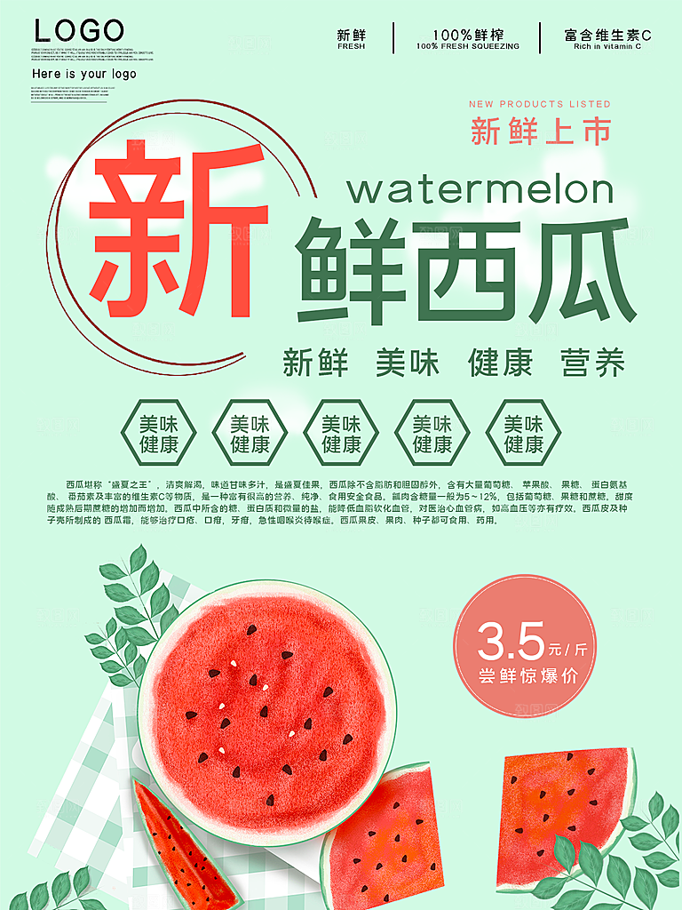 西瓜宣传海报设计素材
