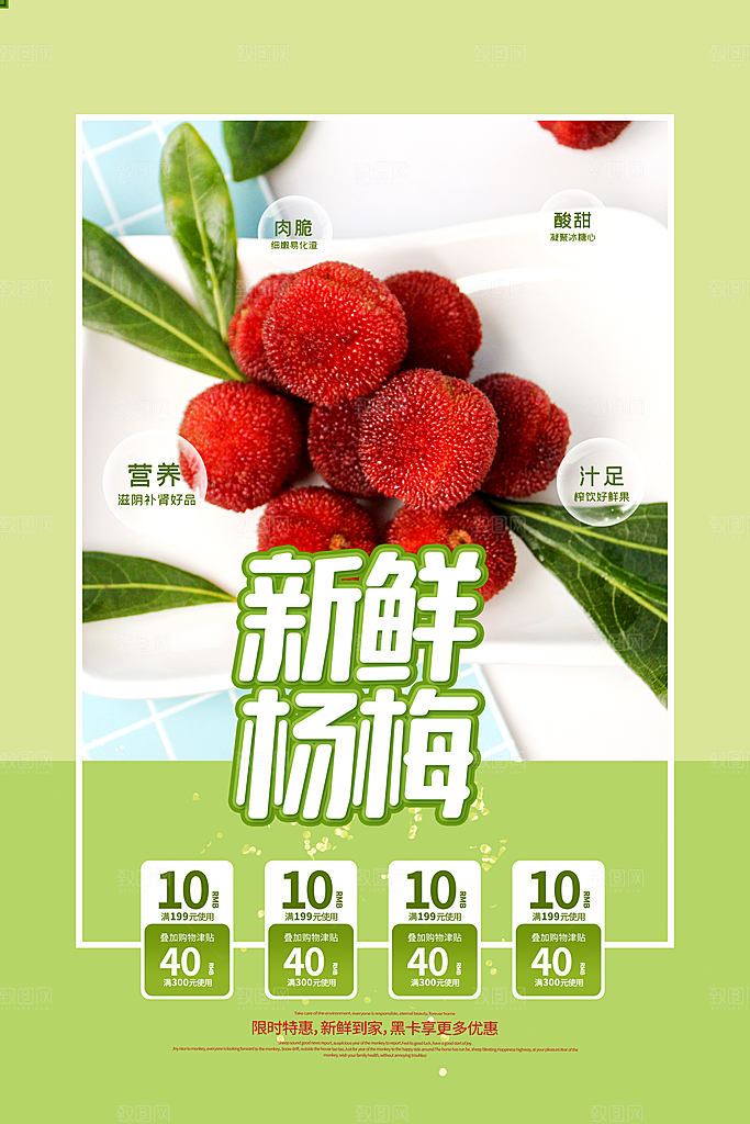 杨梅促销海报宣传