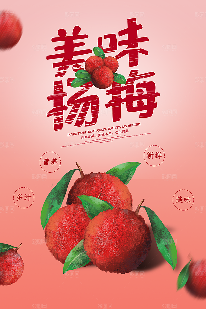 杨梅促销海报宣传