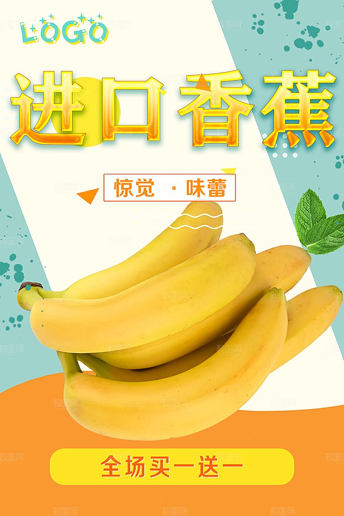 香蕉宣传海报设计素材
