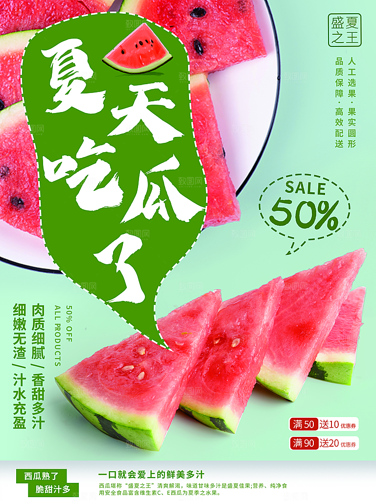 西瓜促销宣传海报