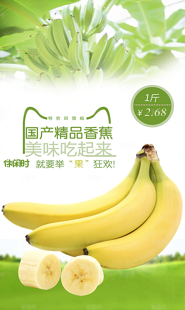 香蕉宣传海报设计素材