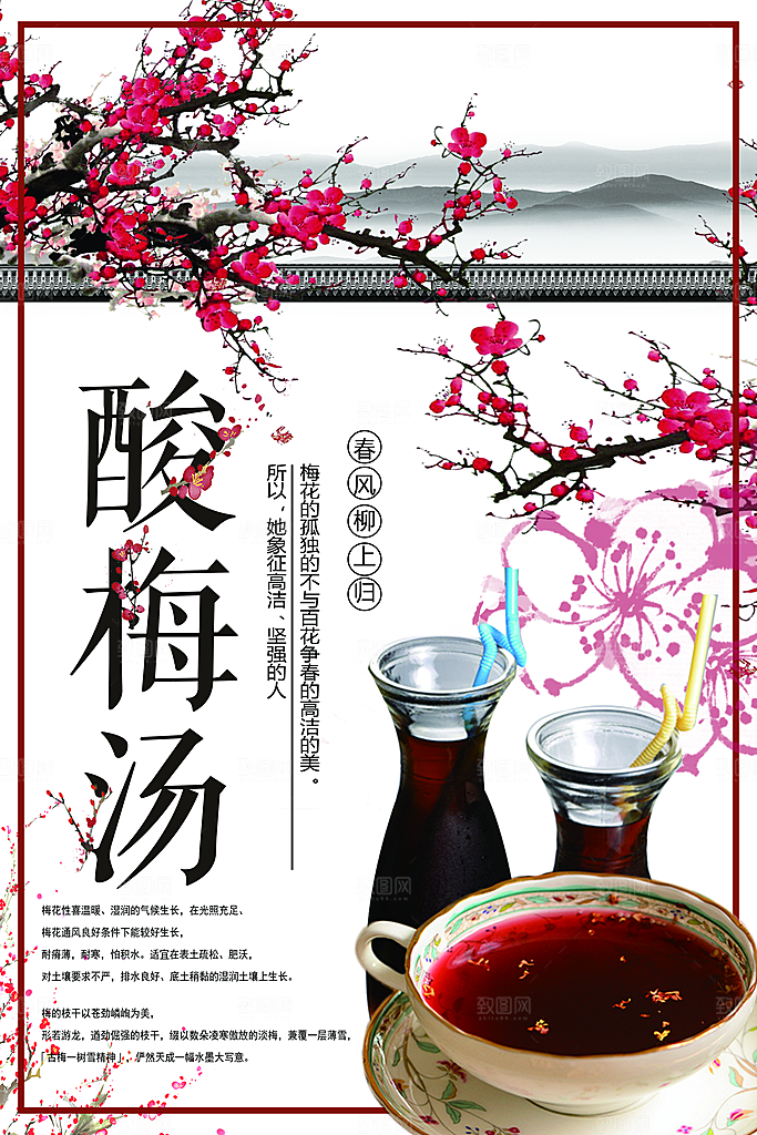 酸梅汤促销宣传海报设计