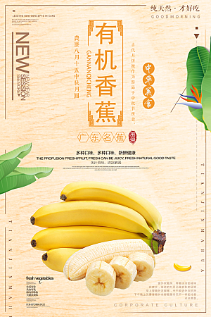 香蕉促销宣传海报
