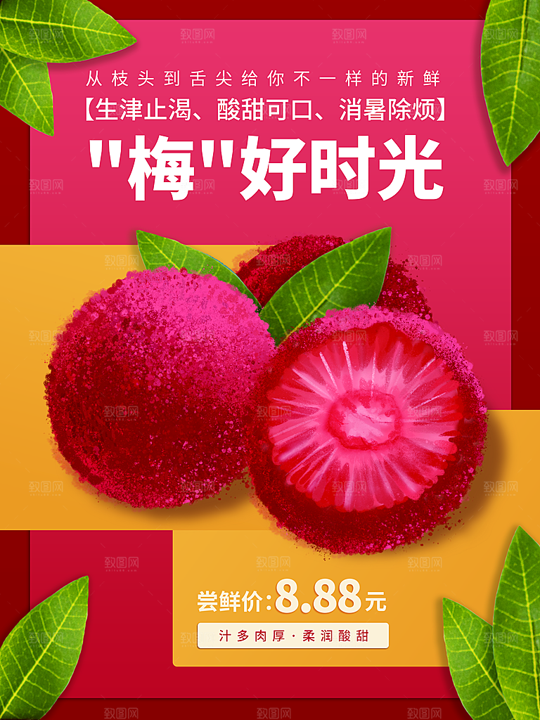 杨梅海报设计素材