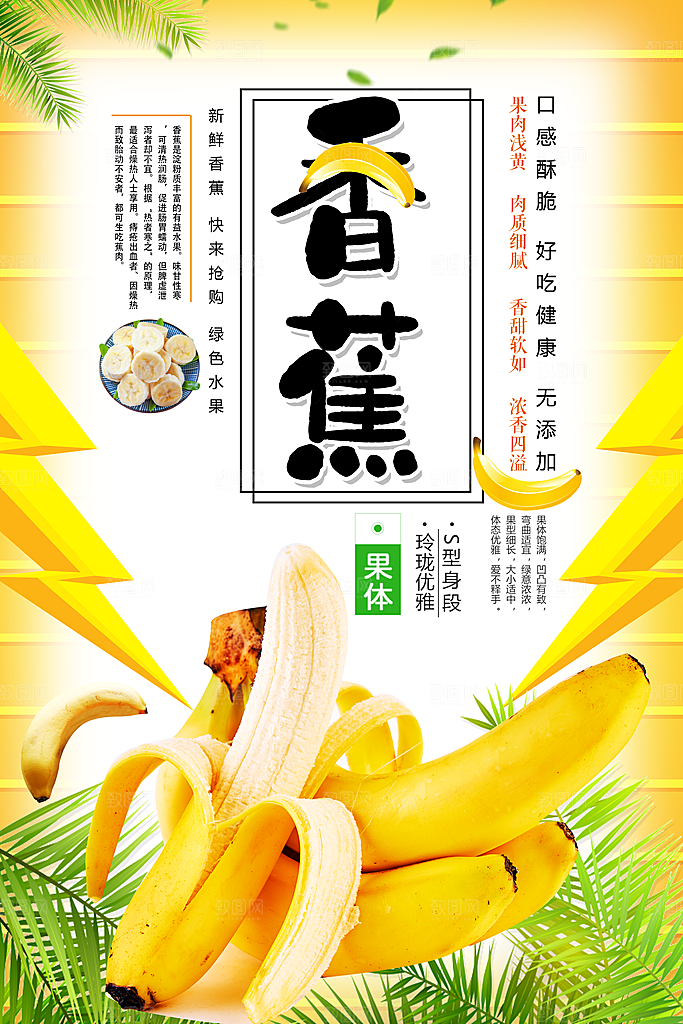 香蕉促销宣传海报