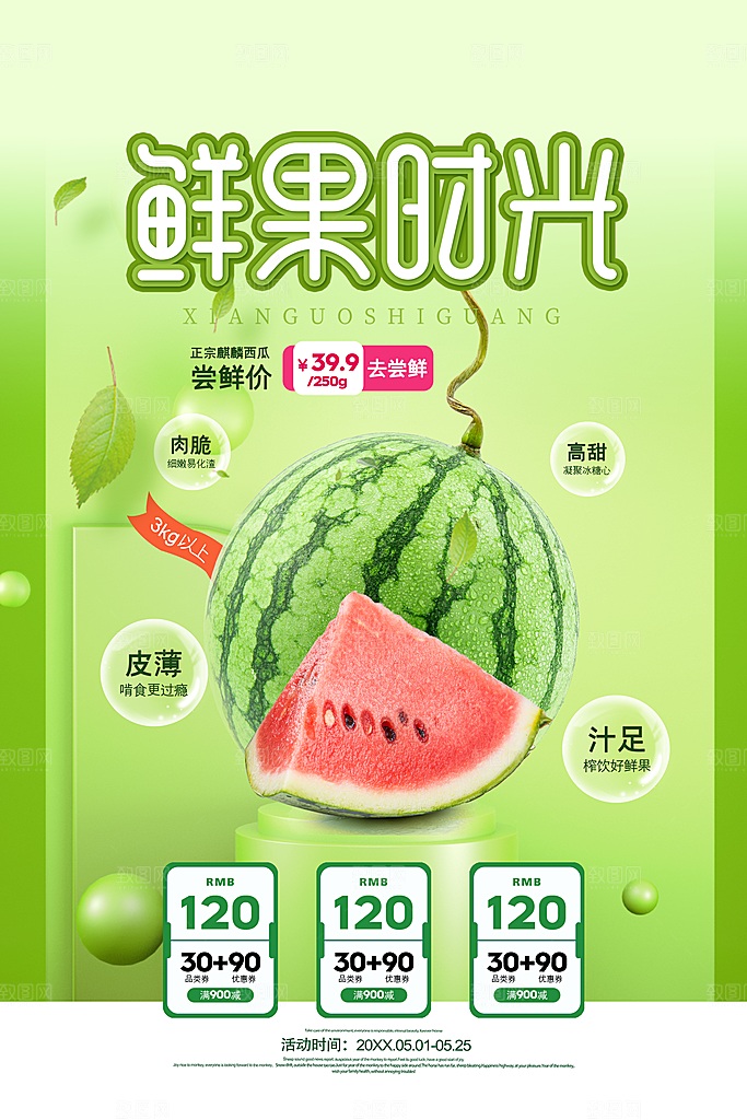 西瓜促销宣传海报