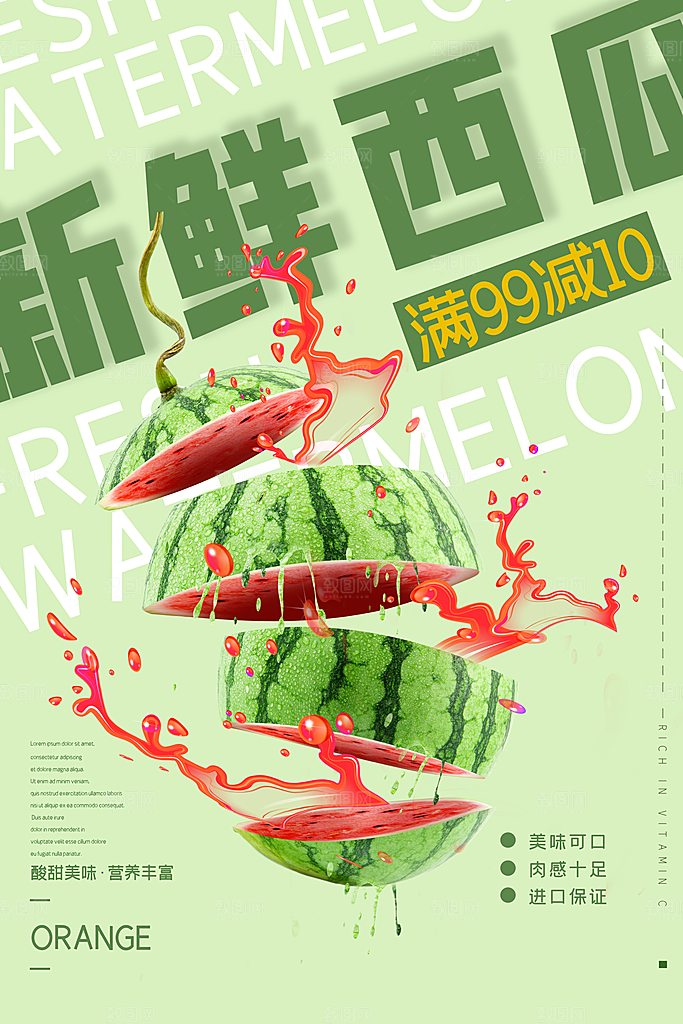 西瓜促销宣传海报