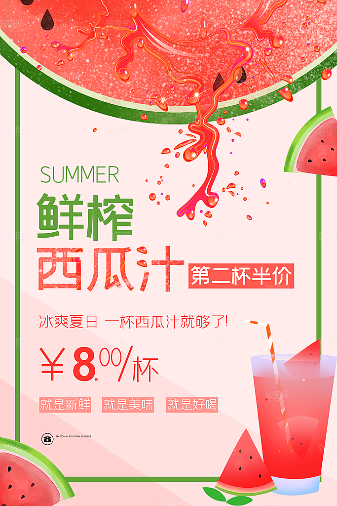 西瓜汁宣传海报设计素材