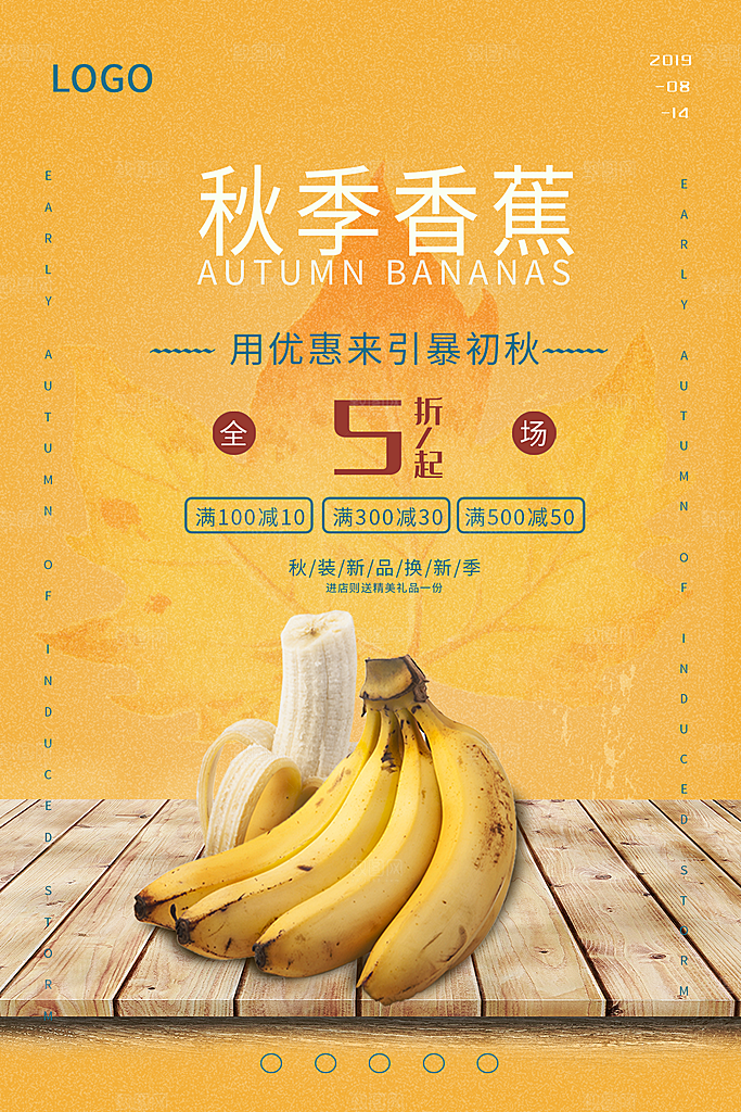 香蕉宣传海报展板素材