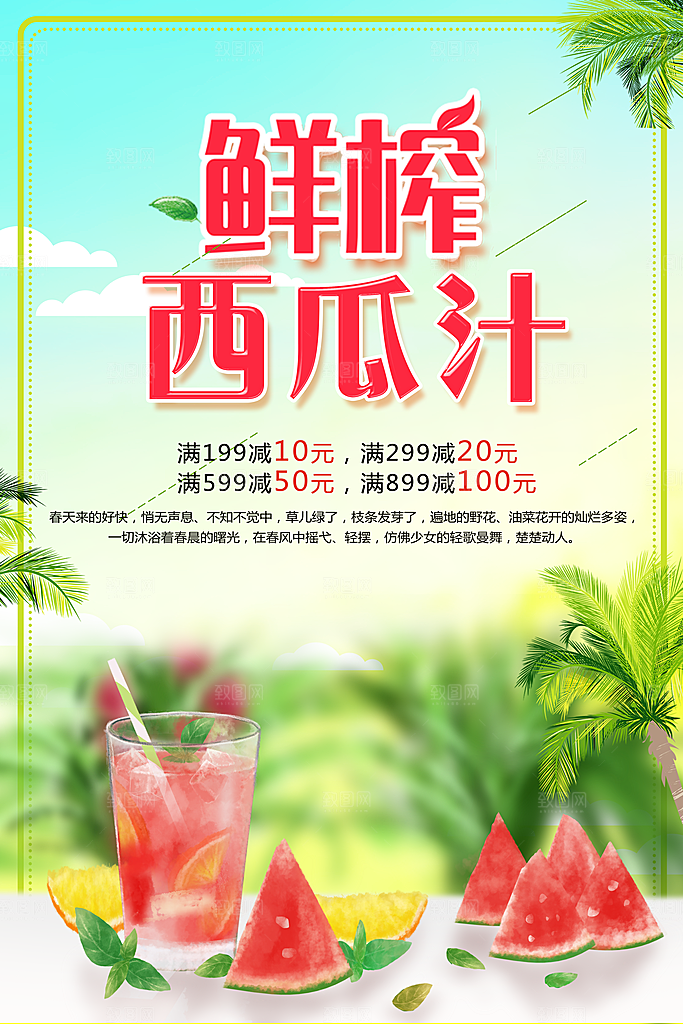 西瓜汁海报设计素材