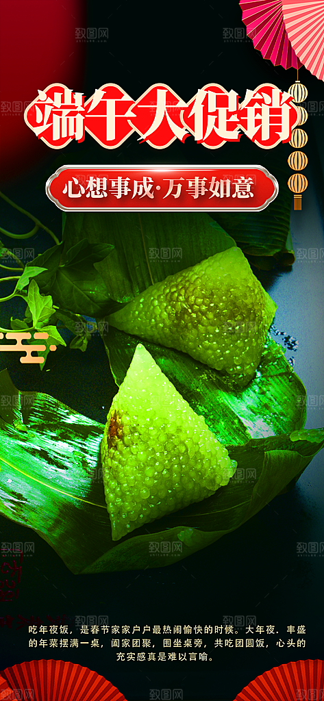 浓情端午粽子龙舟节日促销活动海报