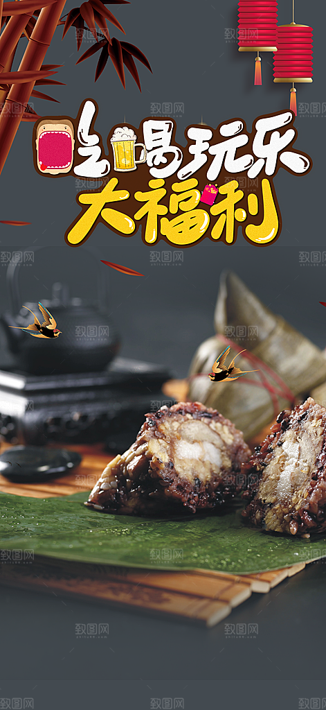 简约端午粽子龙舟节日促销活动海报