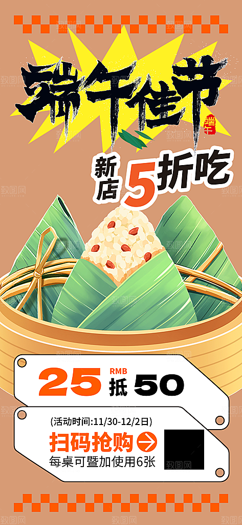 简约端午粽子龙舟节日促销活动海报