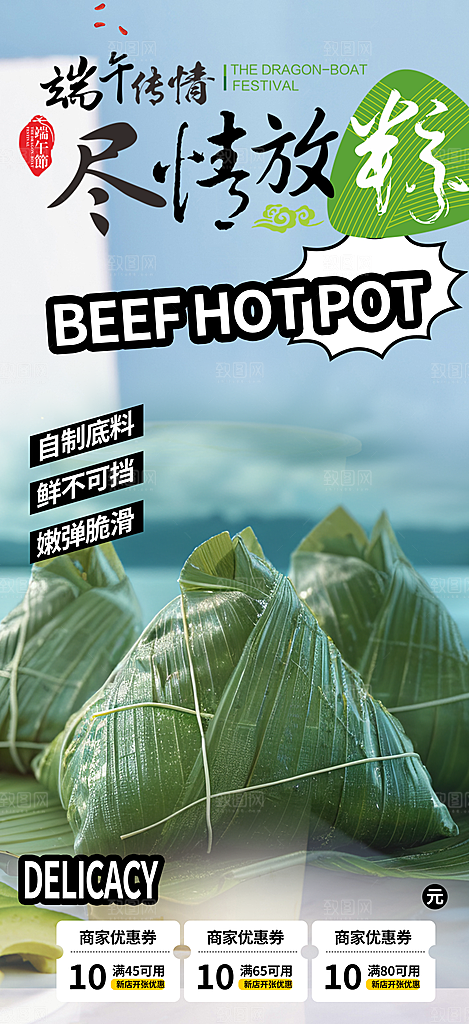 简约端午粽子龙舟节日促销活动海报