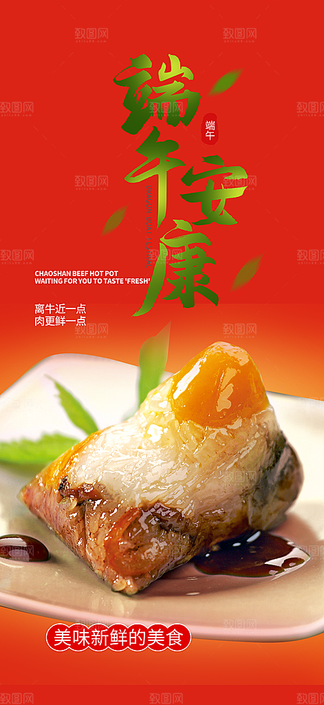 简约端午粽子龙舟节日促销活动海报